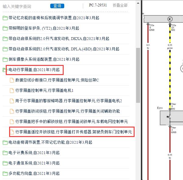 2021年大众途昂X行李箱感应电路图