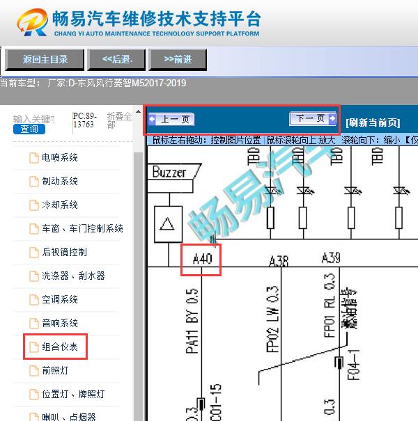 2019年菱智M5  40针仪表电路图