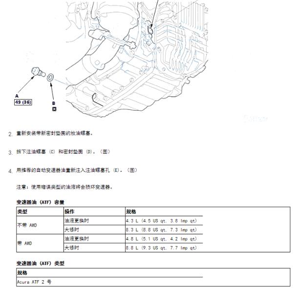 2019年讴歌RDX变速箱换油资料