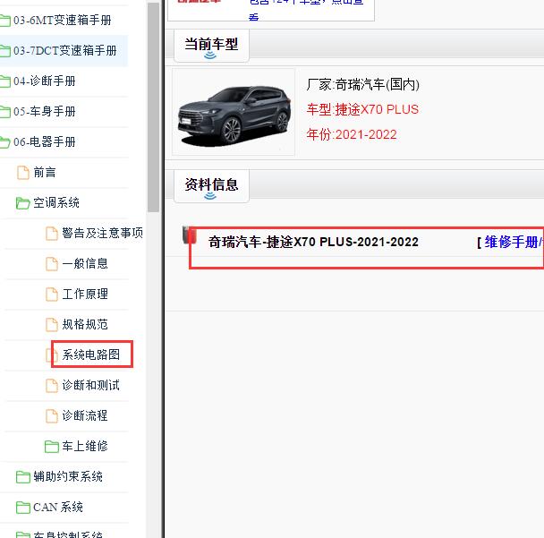 2021-2022年捷途X70 PLUS全车维修手册