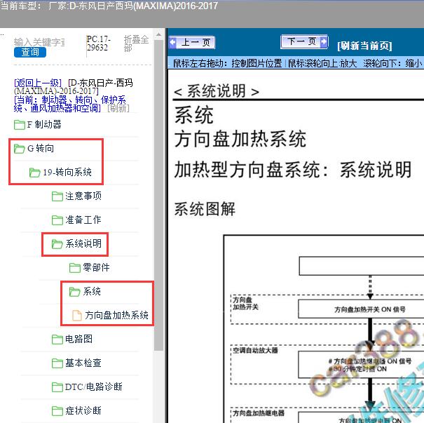 2016-2017年东风日产-西玛(MAXIMA)方向盘加热维修手册