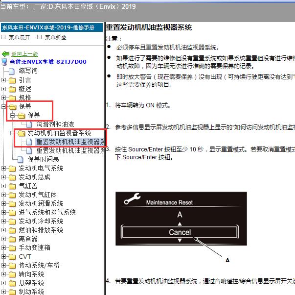 2019年东风本田-享域（Envix）-保养归零资料