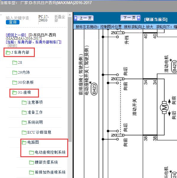 2016-2017年东风日产-西玛(MAXIMA)电动座椅电路图