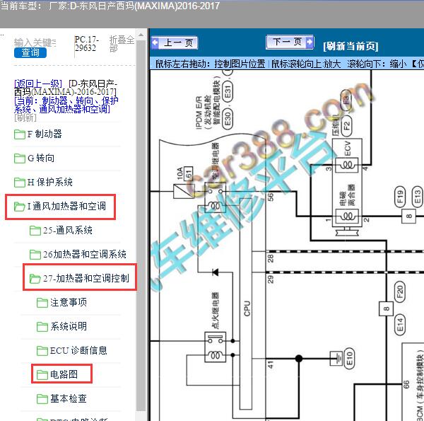 2016-2017年东风日产-西玛(MAXIMA)空调电路图