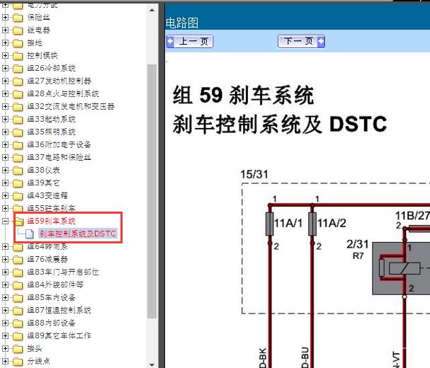 2013年沃尔沃S60 ABS电路图