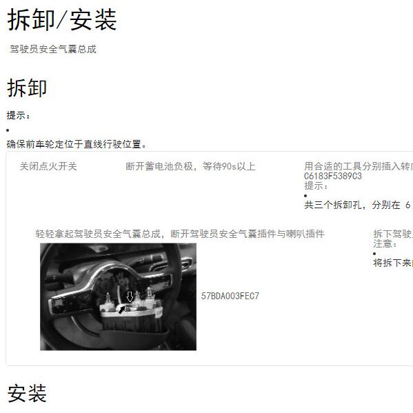 2022年欧拉芭蕾猫气囊维修手册
