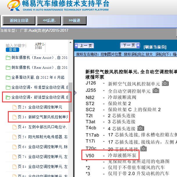 2015-2017年Audi(奥迪)-A7冷却液循环水泵电路图