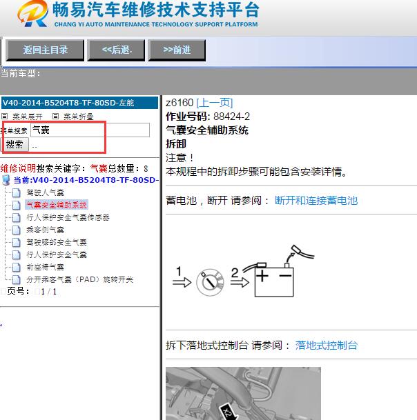 2014年沃尔沃V40安全气囊维修手册