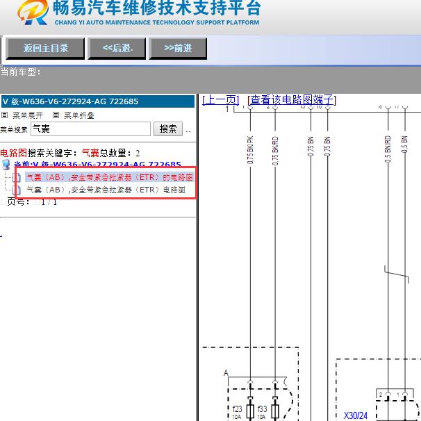 2010年奔驰唯雅诺气囊电路图