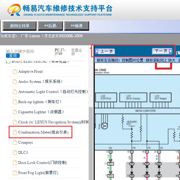2007年雷克萨斯ES350  仪表电路图