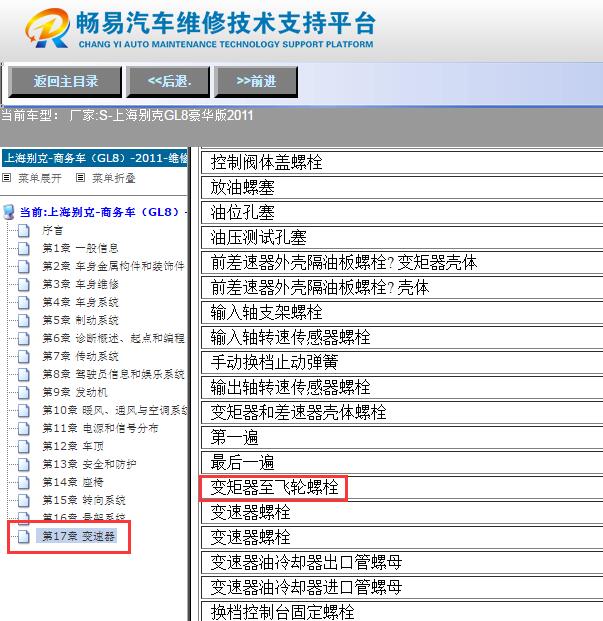 2011年别克GL8  变速箱变矩器螺丝扭矩