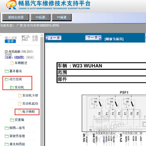 2016年标致508发动机电路图
