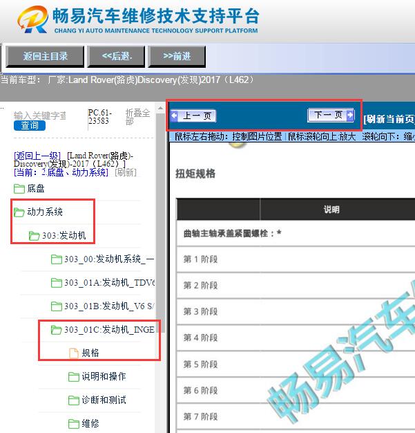 2017年路虎发现  发动机大修扭矩