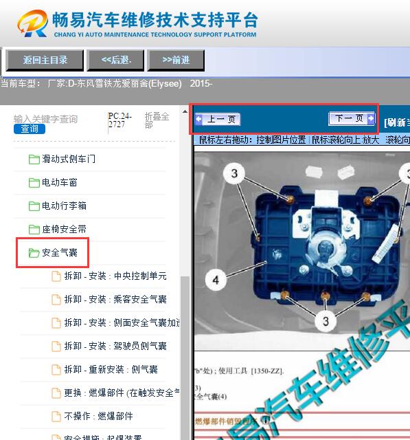 2015年雪铁龙爱丽舍  气囊位置
