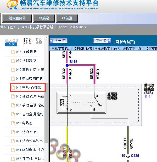 2017年福特福睿斯点烟器电路图