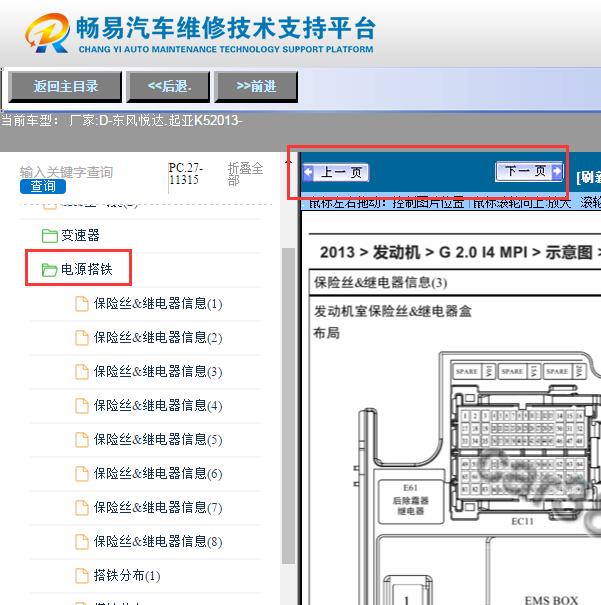 2013年起亚K5  保险丝分布图