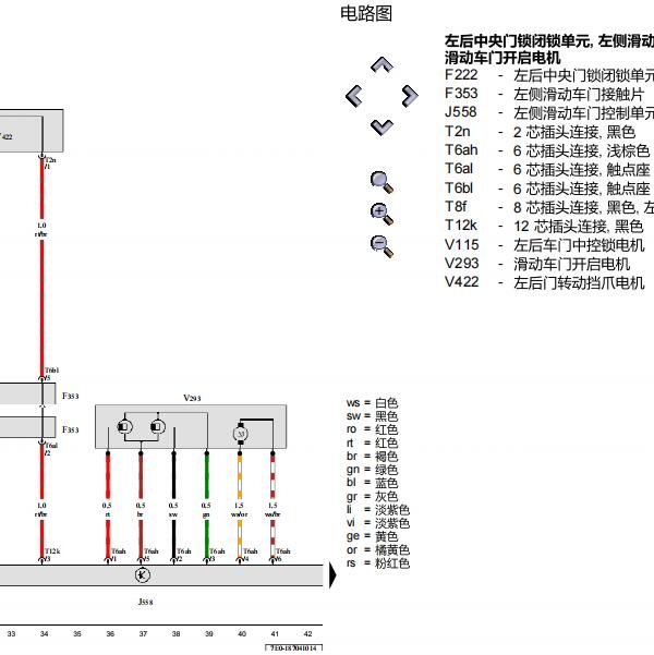 2014年大众迈特威  车门电路图与位置