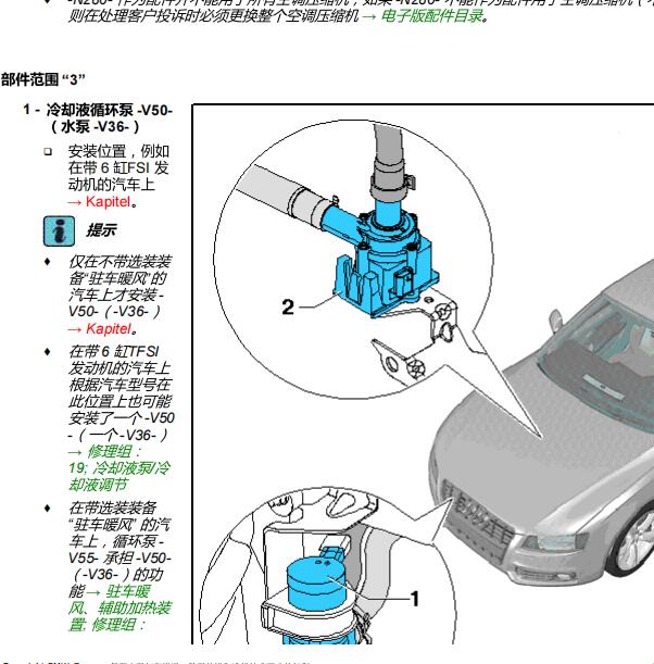 2012年奥迪RS5空调泵维修手册