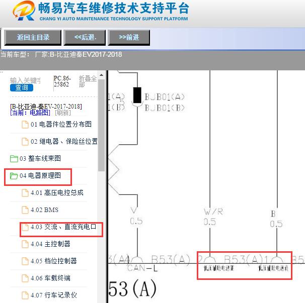 2017年比亚迪秦EV低压电池电路图