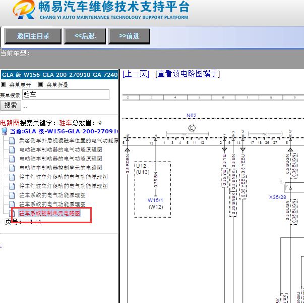 2017年奔驰CLA200驻车定位电路图