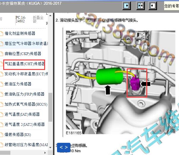 2016-2017年福特翼虎1.5发动机汽缸盖温度传感器位置