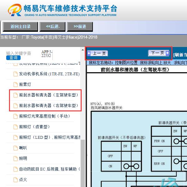 2014-2018年丰田海狮  雨刮电路图