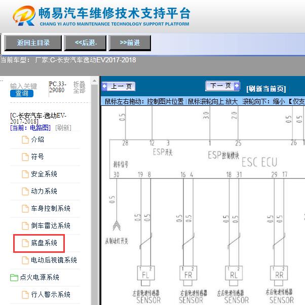 2017-2018年长安逸动EV  ABS电路图
