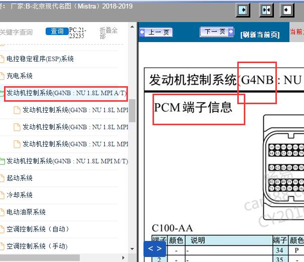 2018-2019年现代名图G4NB发动机针脚.