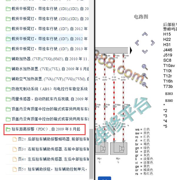 2013年大众迈特威  雷达电路图