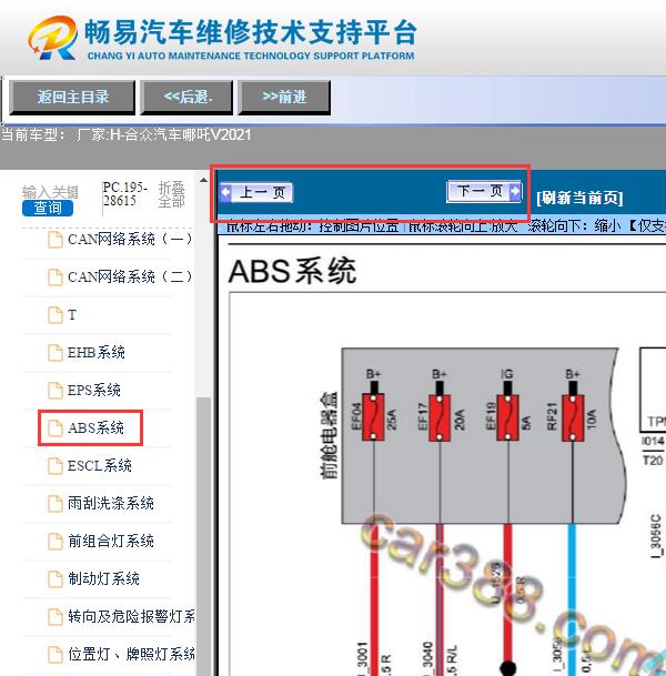 2021年哪吒V  ABS电路图