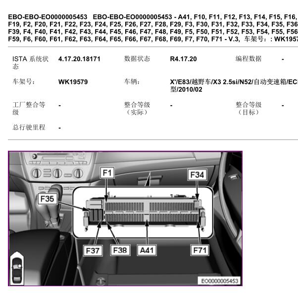 2007年宝马X3保险丝电路图与位置