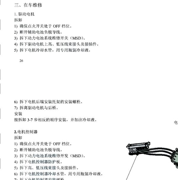 2021年瑞驰EC35  电机控制维修手册