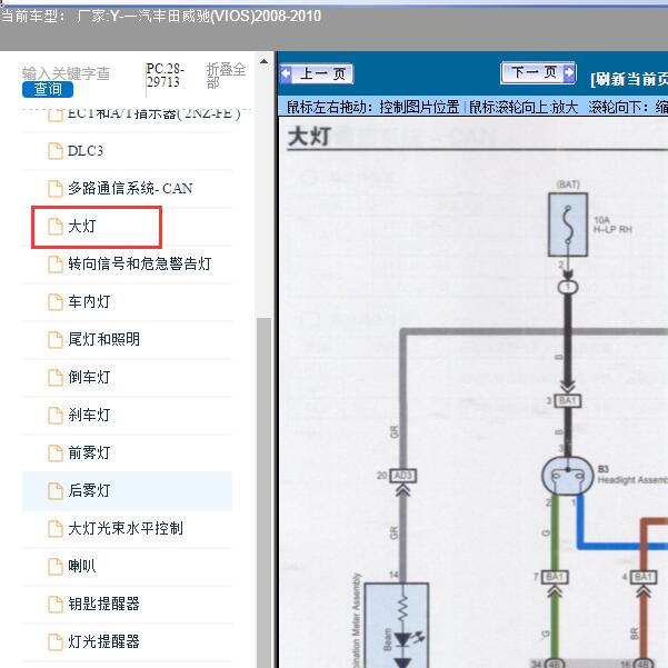 2008-2010年一汽丰田-威驰(VIOS)-前大灯电路图