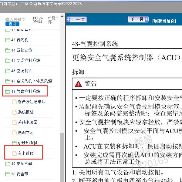 2022-2023年奇瑞汽车-艾瑞泽8-气囊安装规范资料