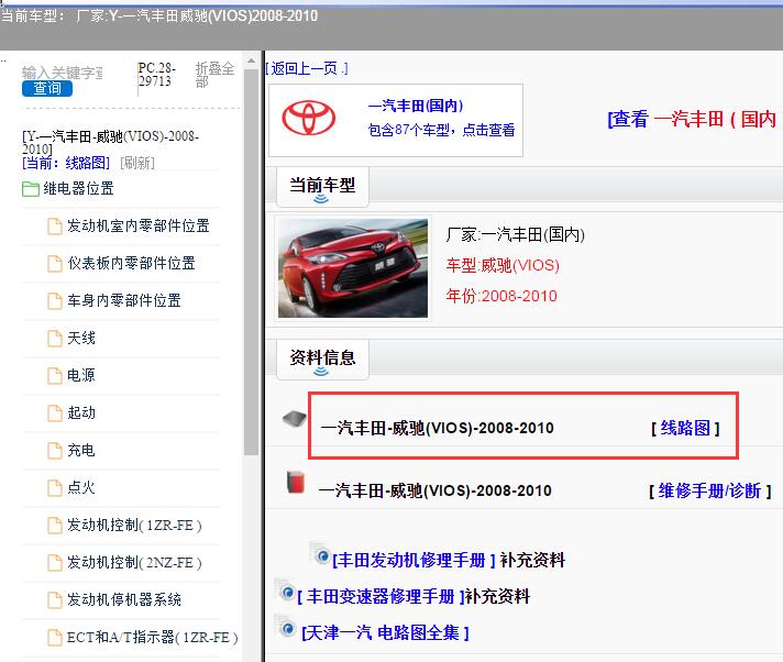 一汽丰田-威驰(VIOS)-2008-2010[ 线路图 ]