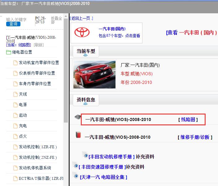 一汽丰田-威驰(VIOS)-2008-2010[ 线路图 ]