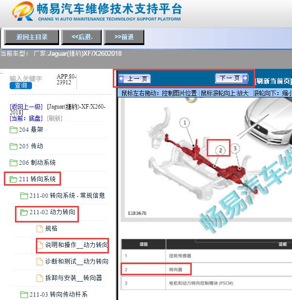 2018年捷豹XF/X260  转向传感器位置