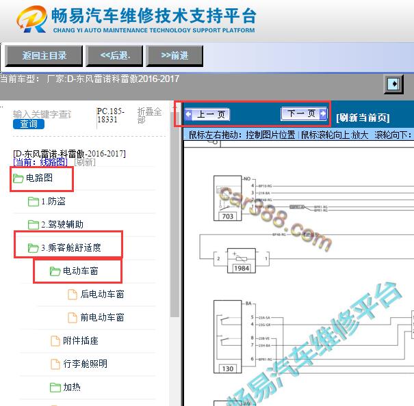 2016-2017年雷诺科雷傲车窗电路图