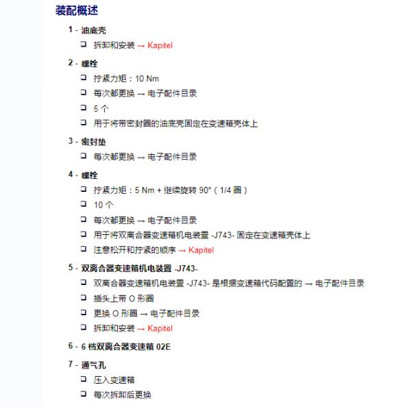 2014年斯柯达野帝变速箱油底壳扭矩