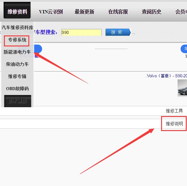 2019年沃尔沃S90维修手册