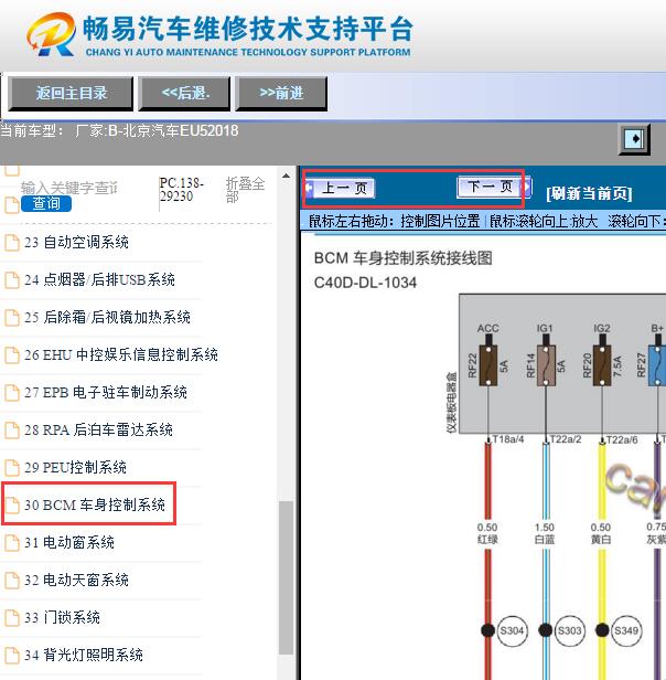 2018年北京汽车EU5 R500车身电脑电路图