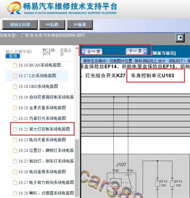 2016-2017年北汽绅宝X55前大灯电路图