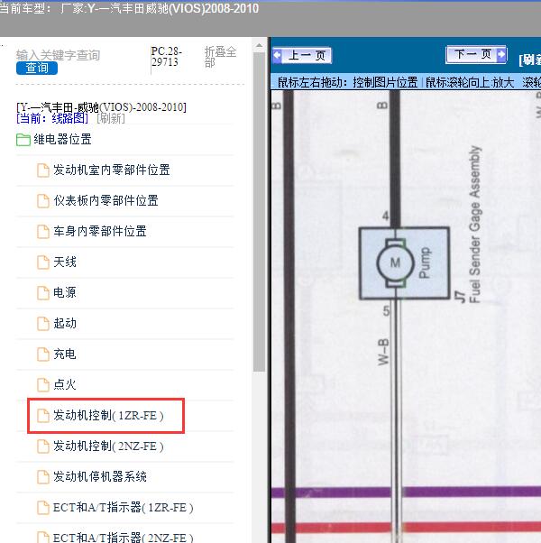 2008-2010年一汽丰田-威驰(VIOS)-发动机燃油泵电路图
