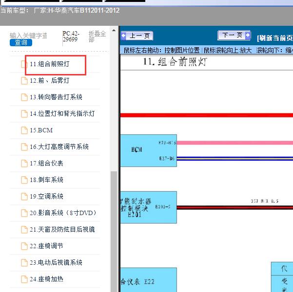 2011-2012年华泰汽车-B11-灯光电路图