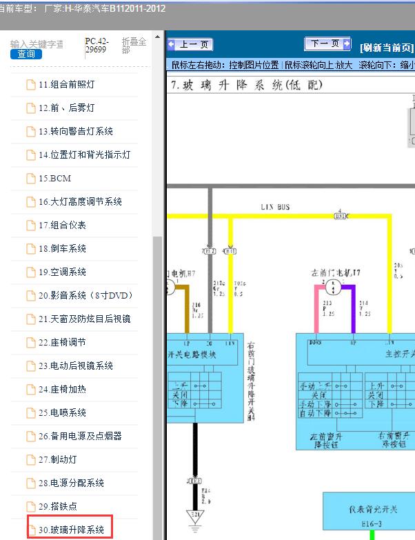 2011-2012年华泰汽车-B11-玻璃升降电路图