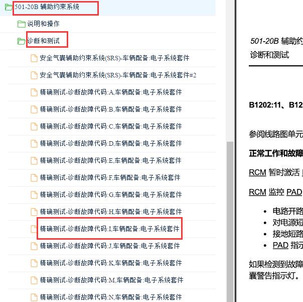 2019年江铃全顺气囊维修故障码资料.