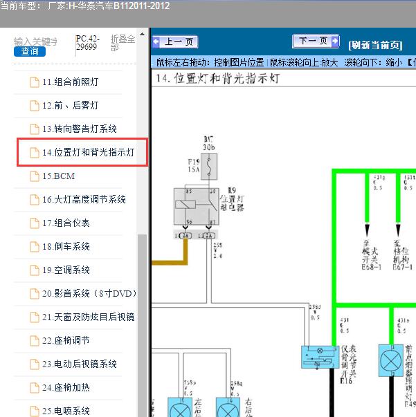2011-2012年华泰汽车-B11-位置灯电路图