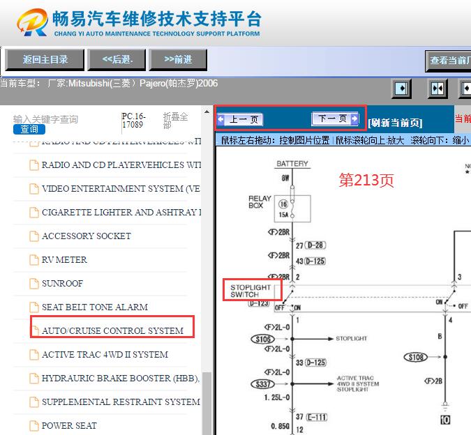 2006年三菱帕杰罗刹车灯开关电路图