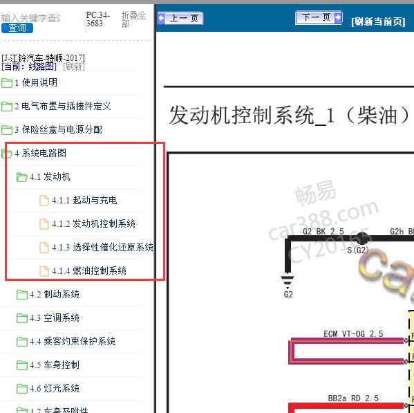 2017-2018年江铃特顺发动机电路图