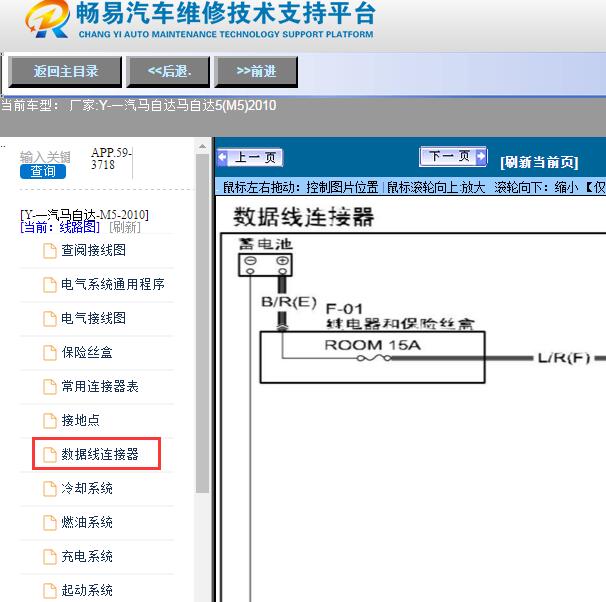 2010年马自达5通讯电路图